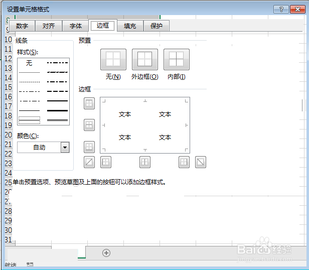 excel2016里面怎么自定义边框条纹