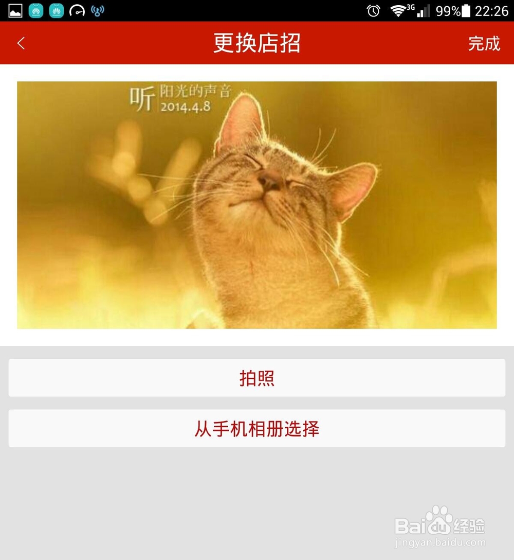 手机微店怎么装修