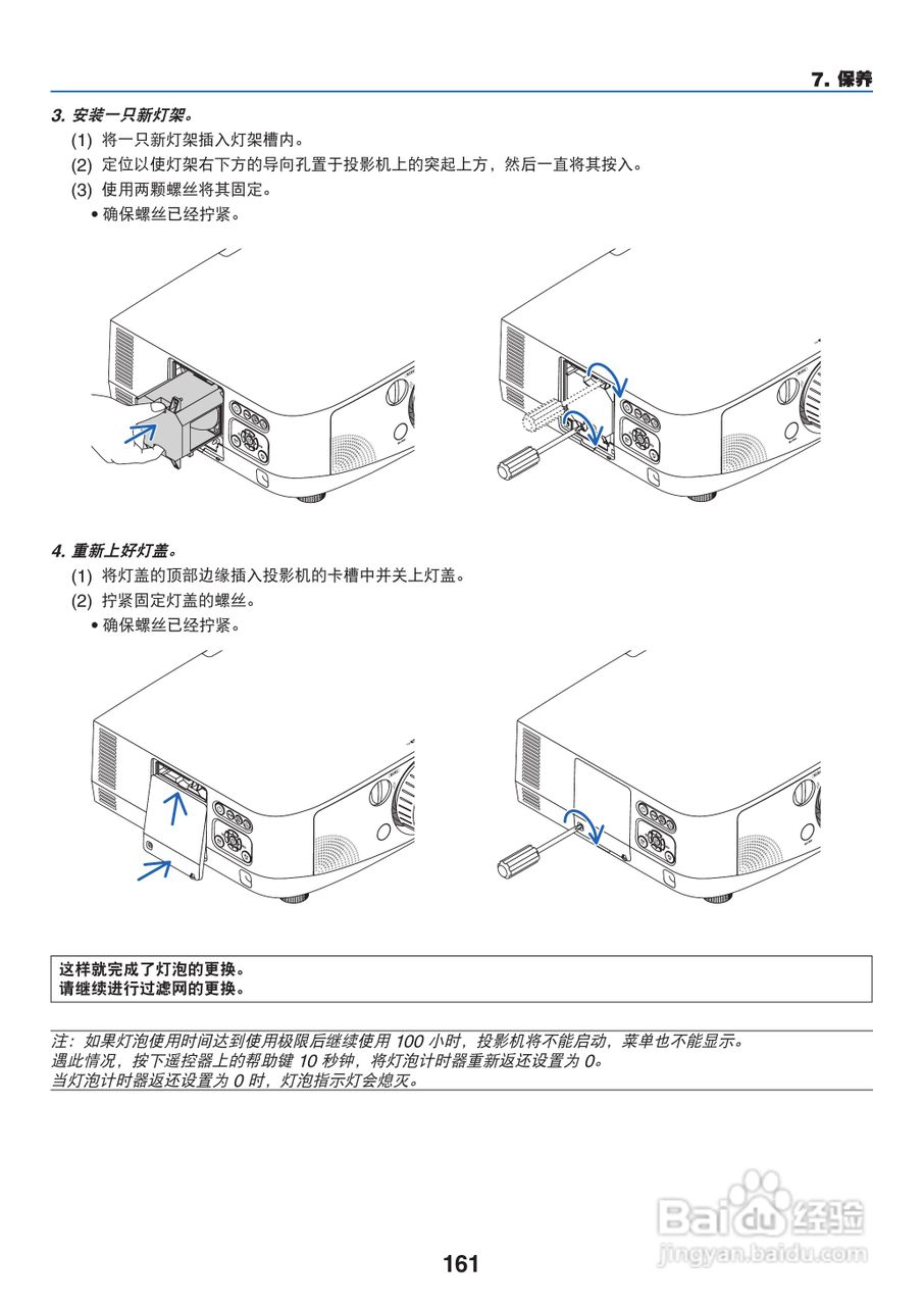日电NP-PA550W+投影机说明书:[18]