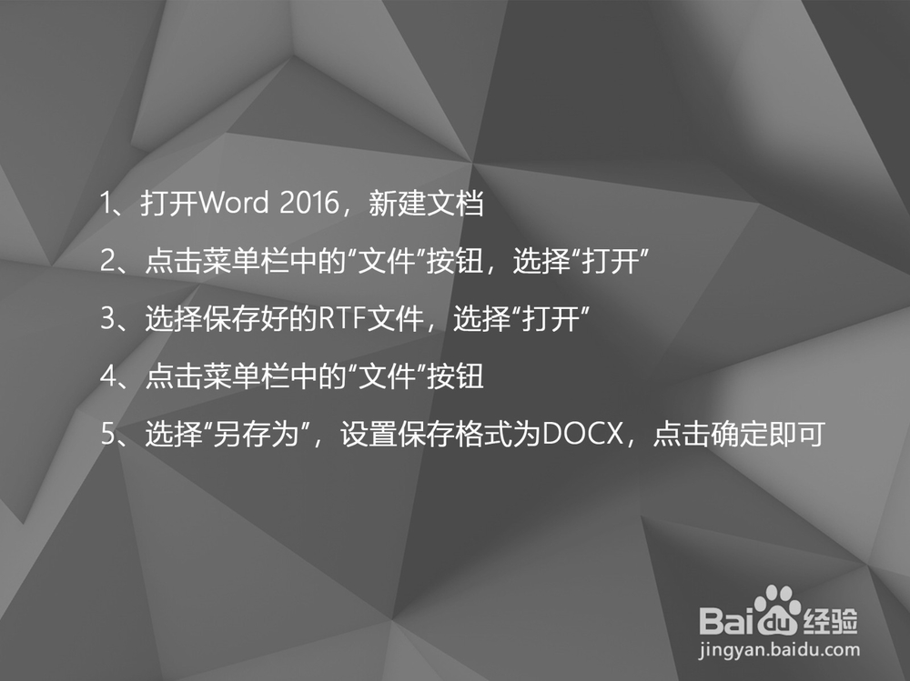 Word 2013如何将RTF文件转化为docx格式