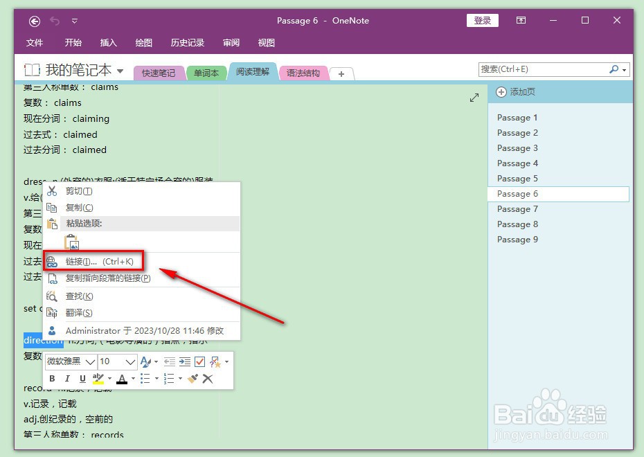onenote怎么添加链接