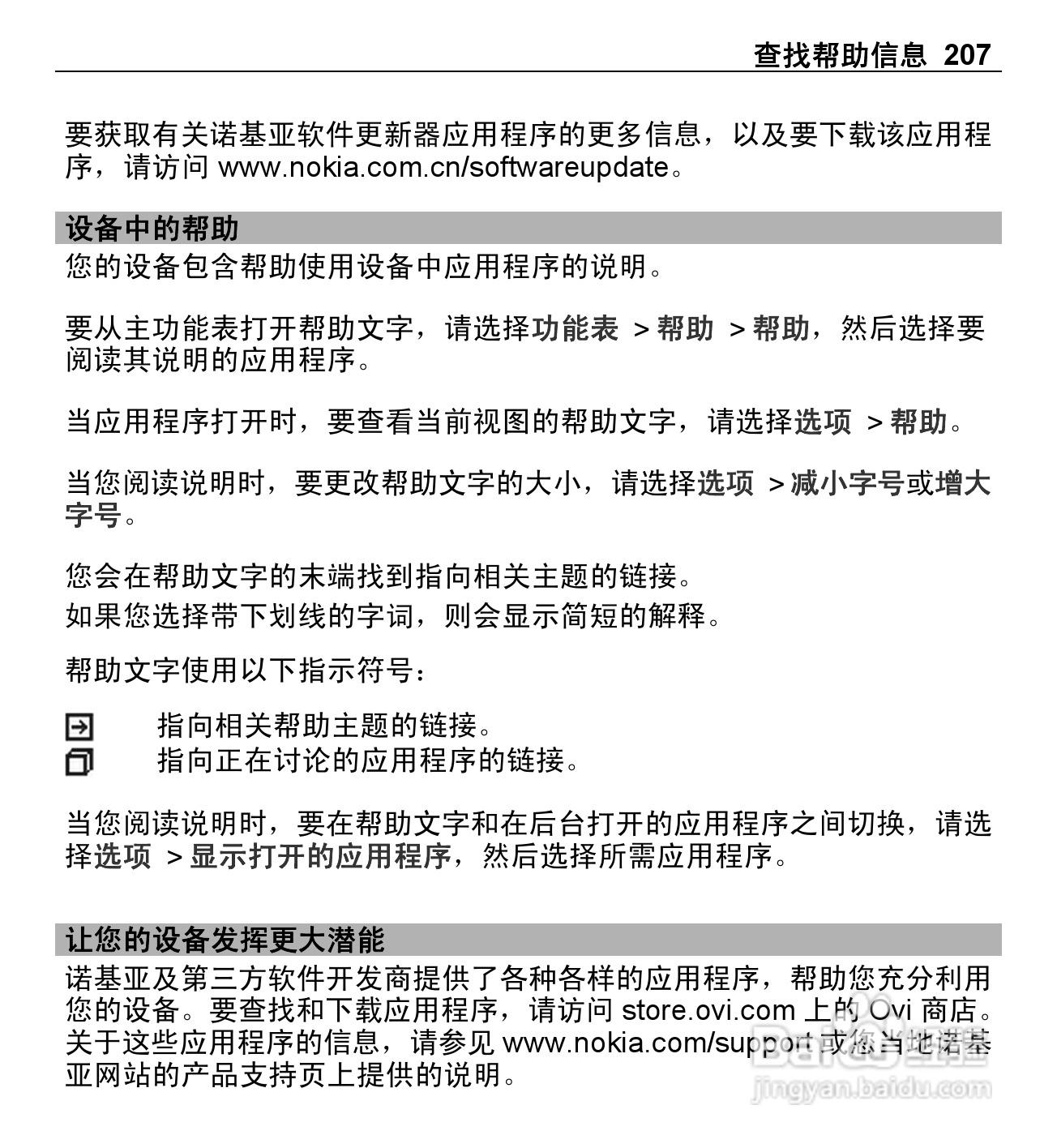 诺基亚E5-00手机使用说明书:[21]