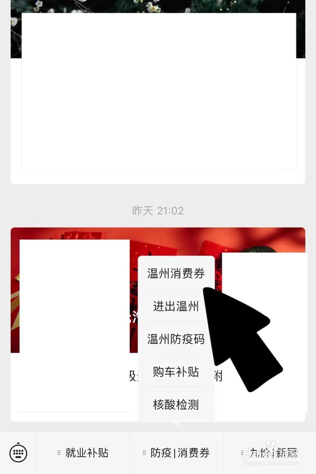 春节留温州补贴怎么领?详细流程来了!