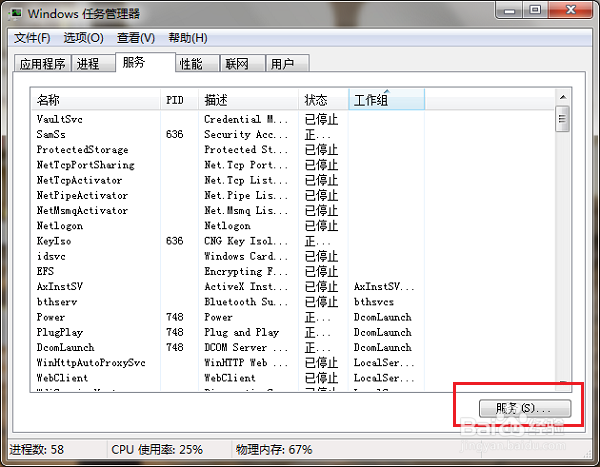 打开电脑系统服务的几种方法