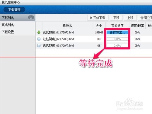 暴风影音中缓存好的视频怎么导出？