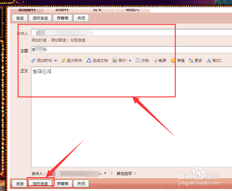 在QQ邮箱中怎么定时发送邮件