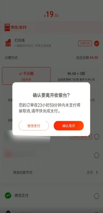 京东怎么锁单