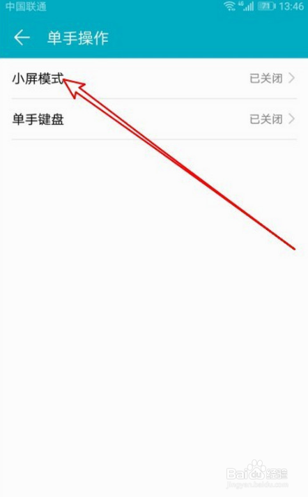 华为如何开启单手模式