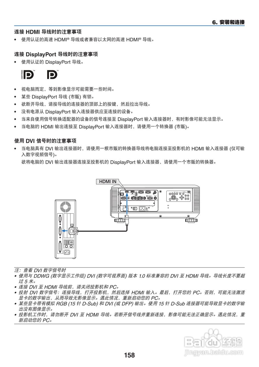 日电NP-PX800X+投影机说明书:[18]