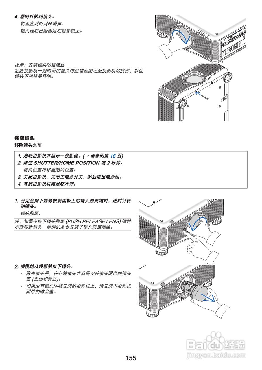 日电NP-PX800X+投影机说明书:[17]
