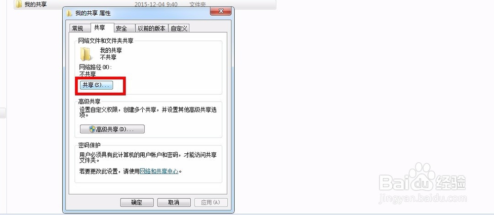 电脑共享文件夹