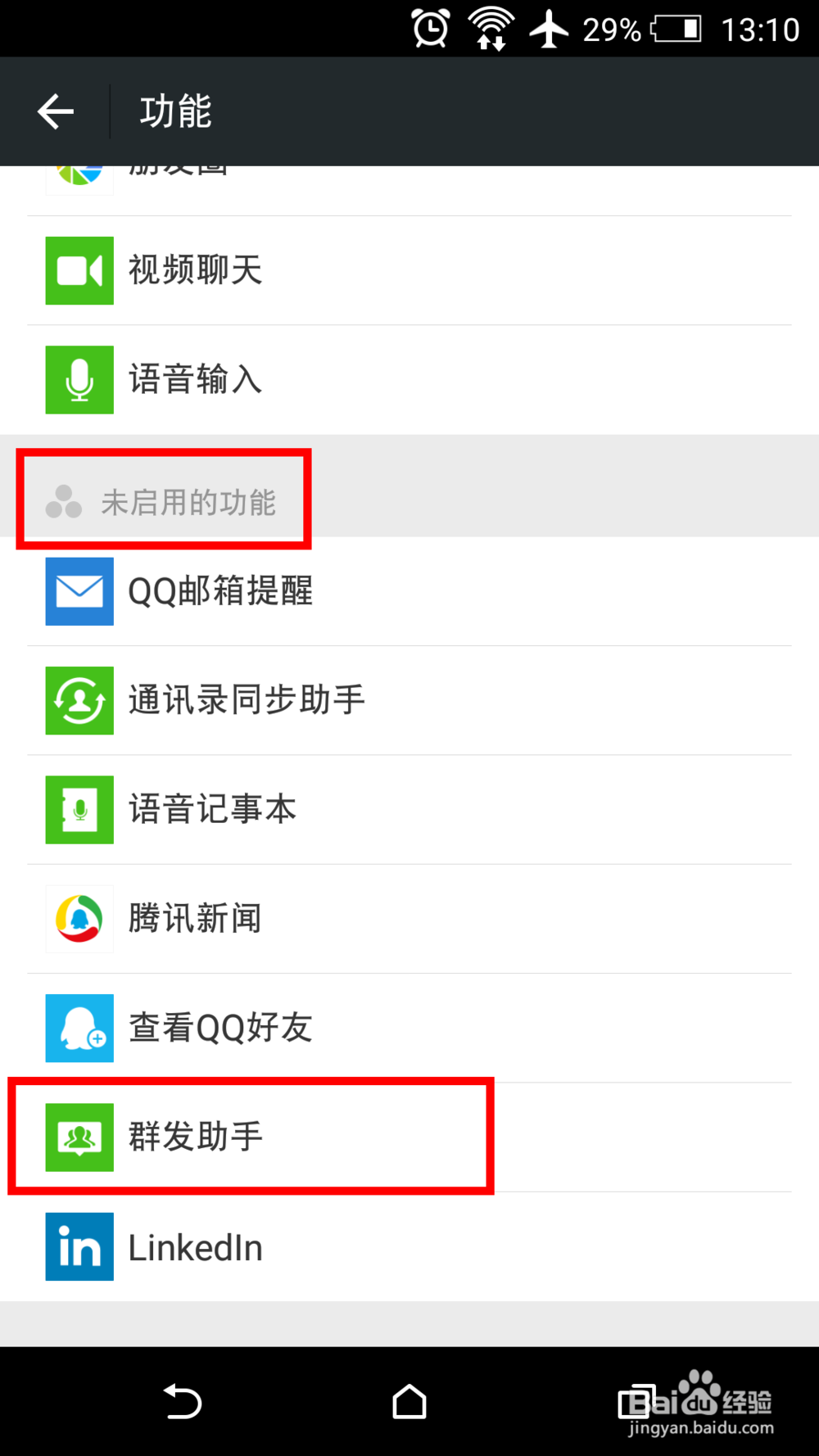 微信怎么群发消息 微信群发在哪里