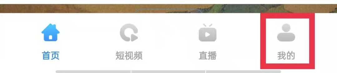 中国蓝TV怎么删除我的收藏