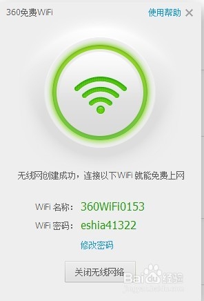360wifi笔记本当热点怎么使用
