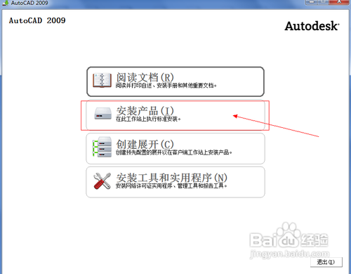 Autocad2009中文版安装步骤详解 包括注册机使用