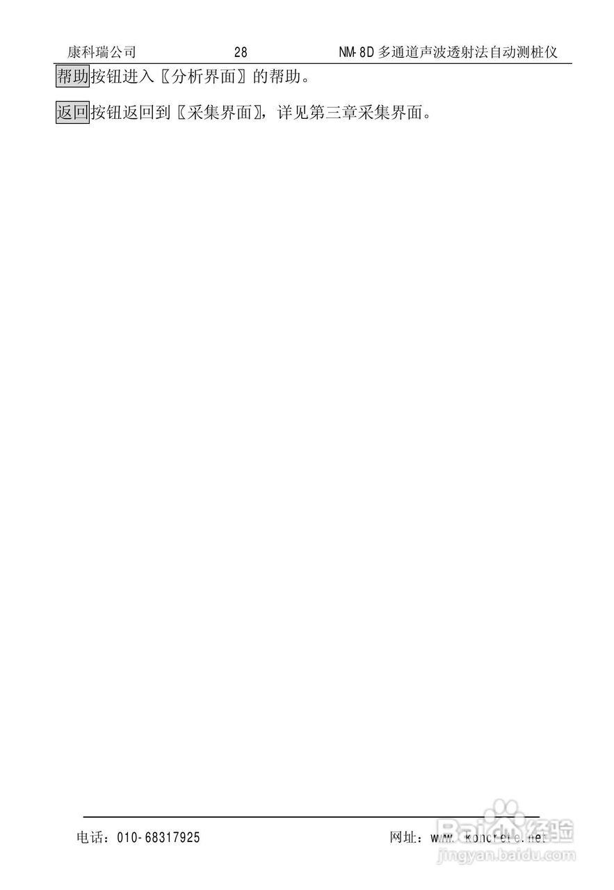 NM-8D多通道声波透射法自动测桩仪说明书:[4]
