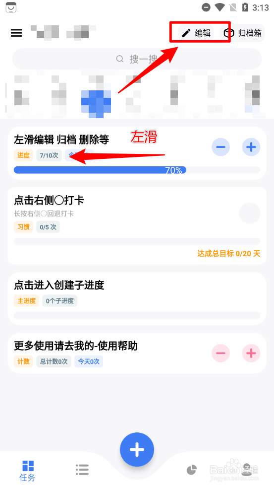 点滴进度如何删除任务