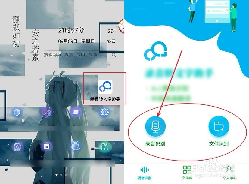 录音转成文字怎么做