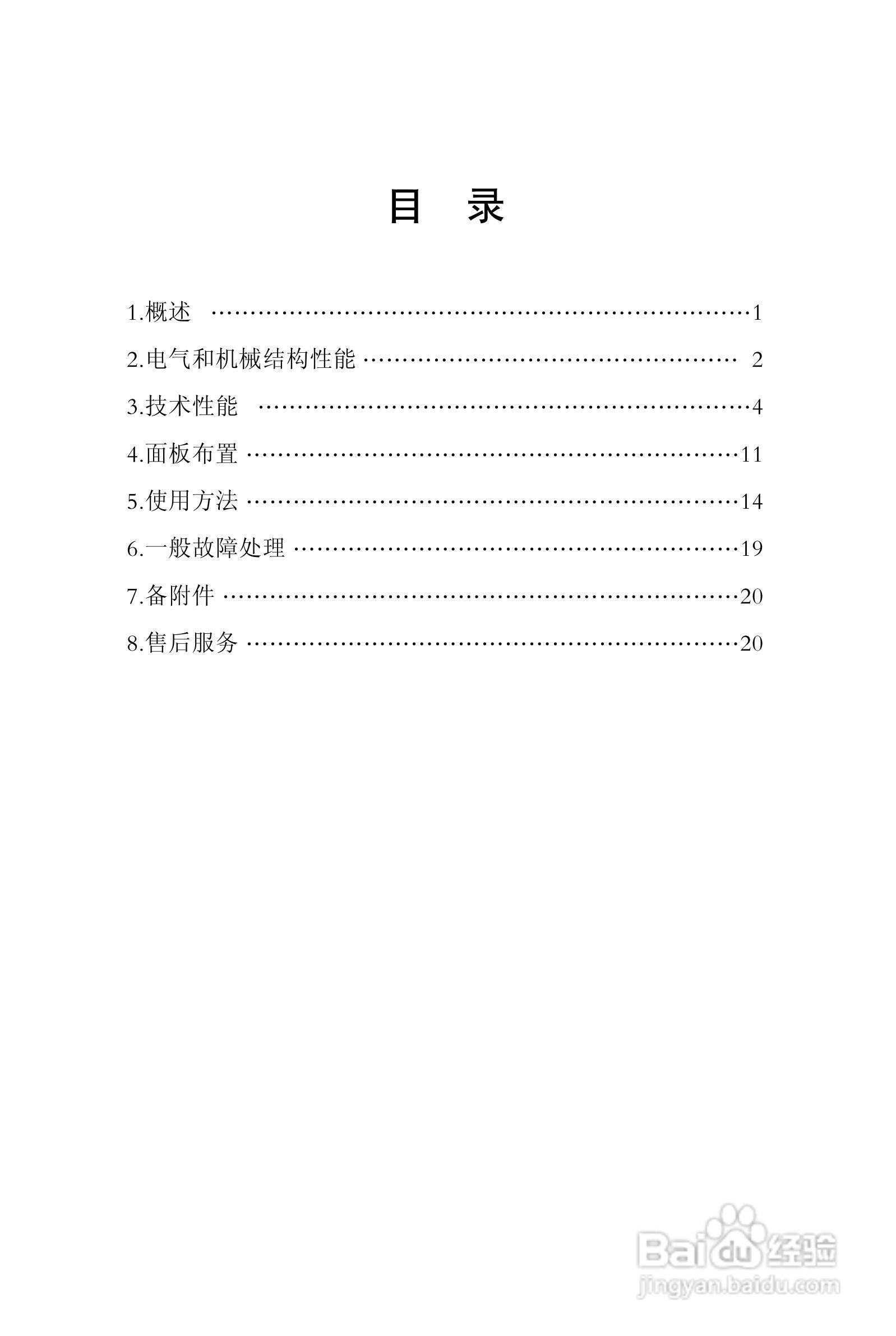 ZY5110数字电平综合测试仪说明书:[1]