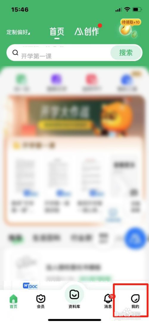 百度文库怎么开启每日签到提醒