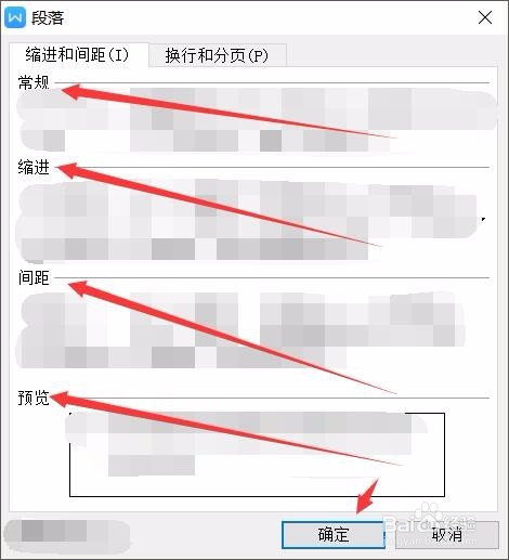 WPS查看缩进和间距的两种方法