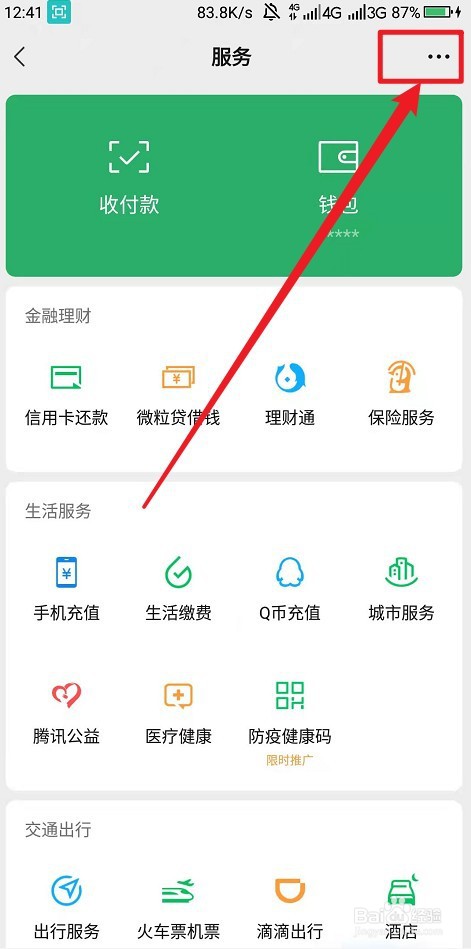 微信代扣服务在哪里关闭