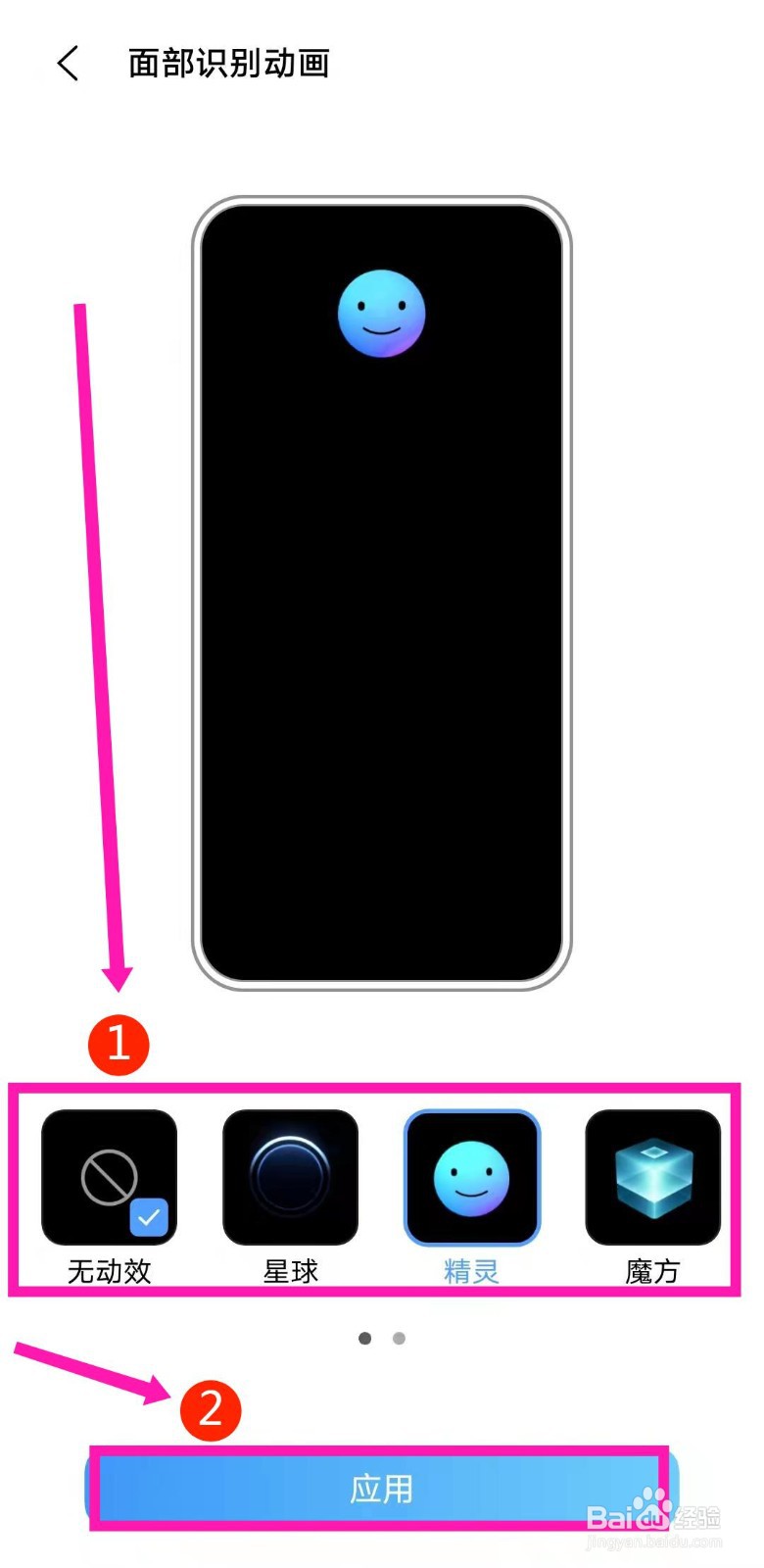 教你如何设置vivoS7手机面部识别动画