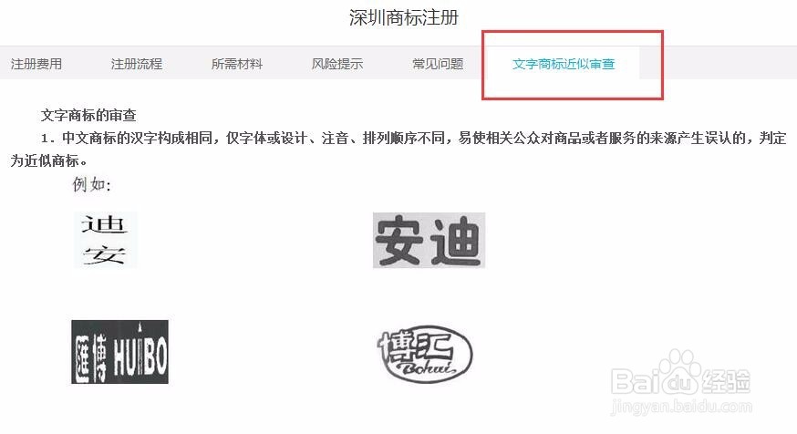 新版「中国商标网」商标查询方法
