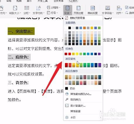 Word如何突出显示文字