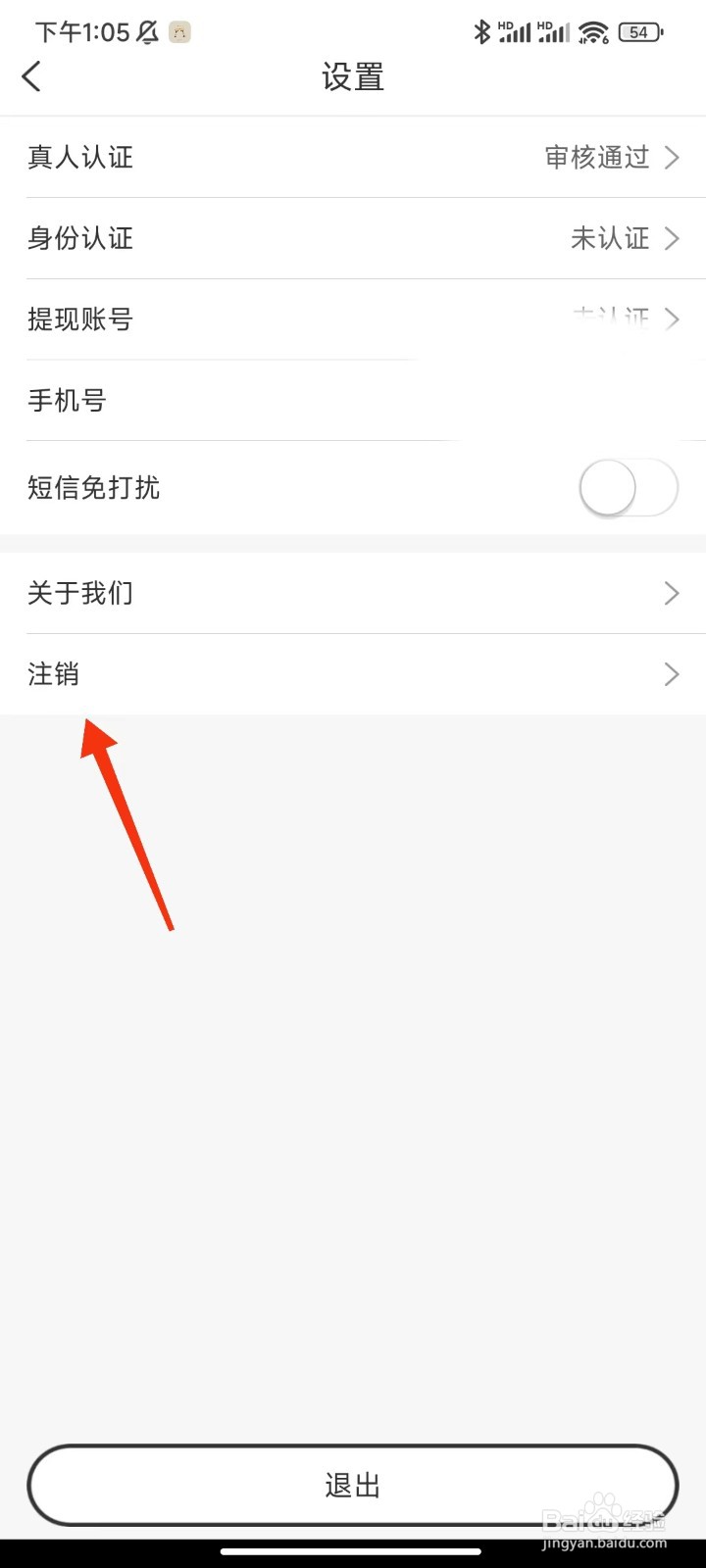 觅语怎么注销账号