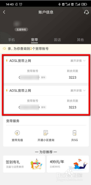 电信营业厅查看户主姓名信息教程