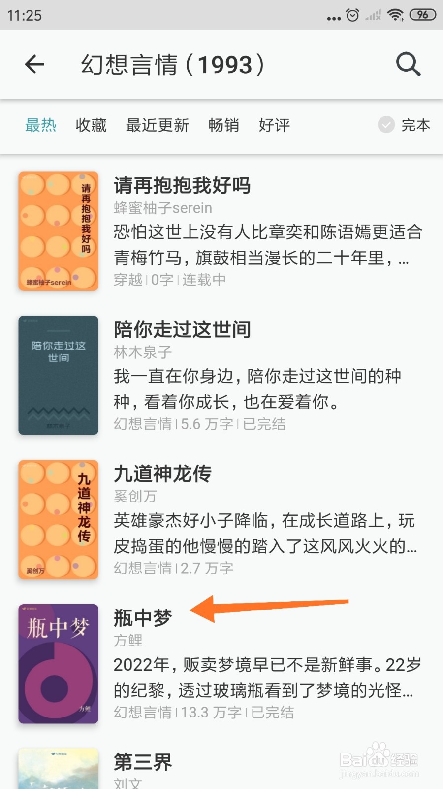 豆瓣阅读中怎么查看瓶中梦