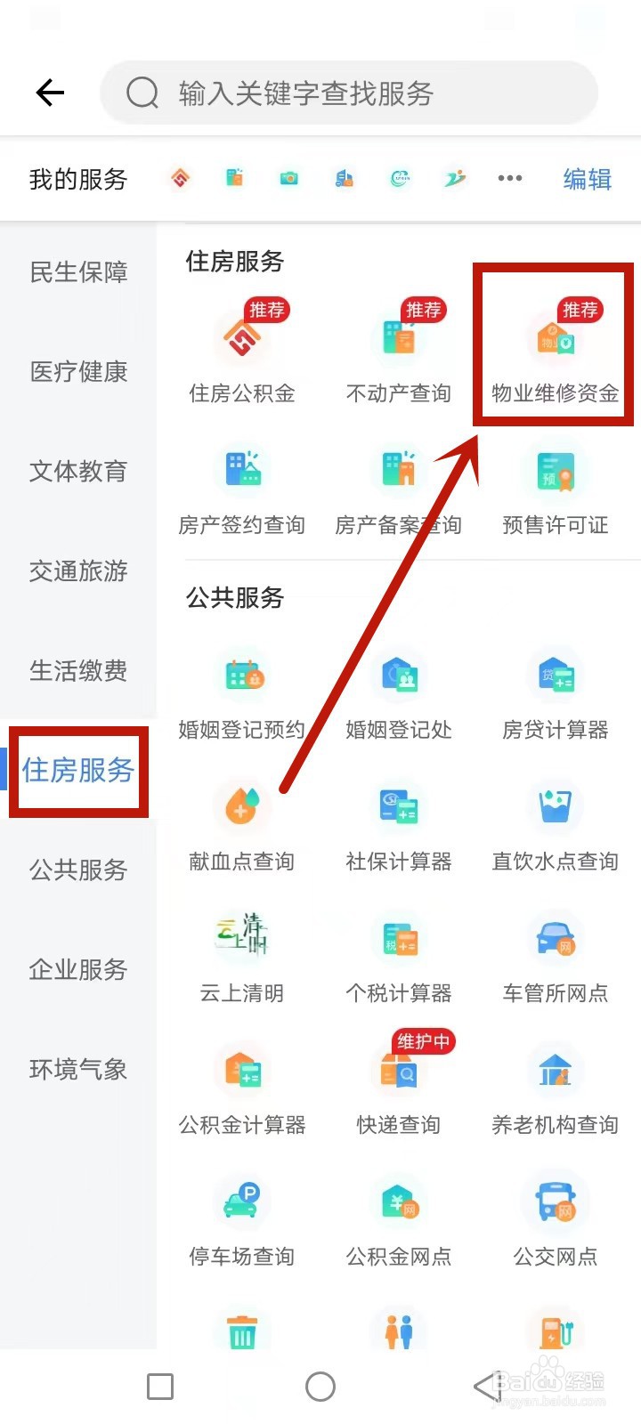 张家界物业维修资金怎么查询
