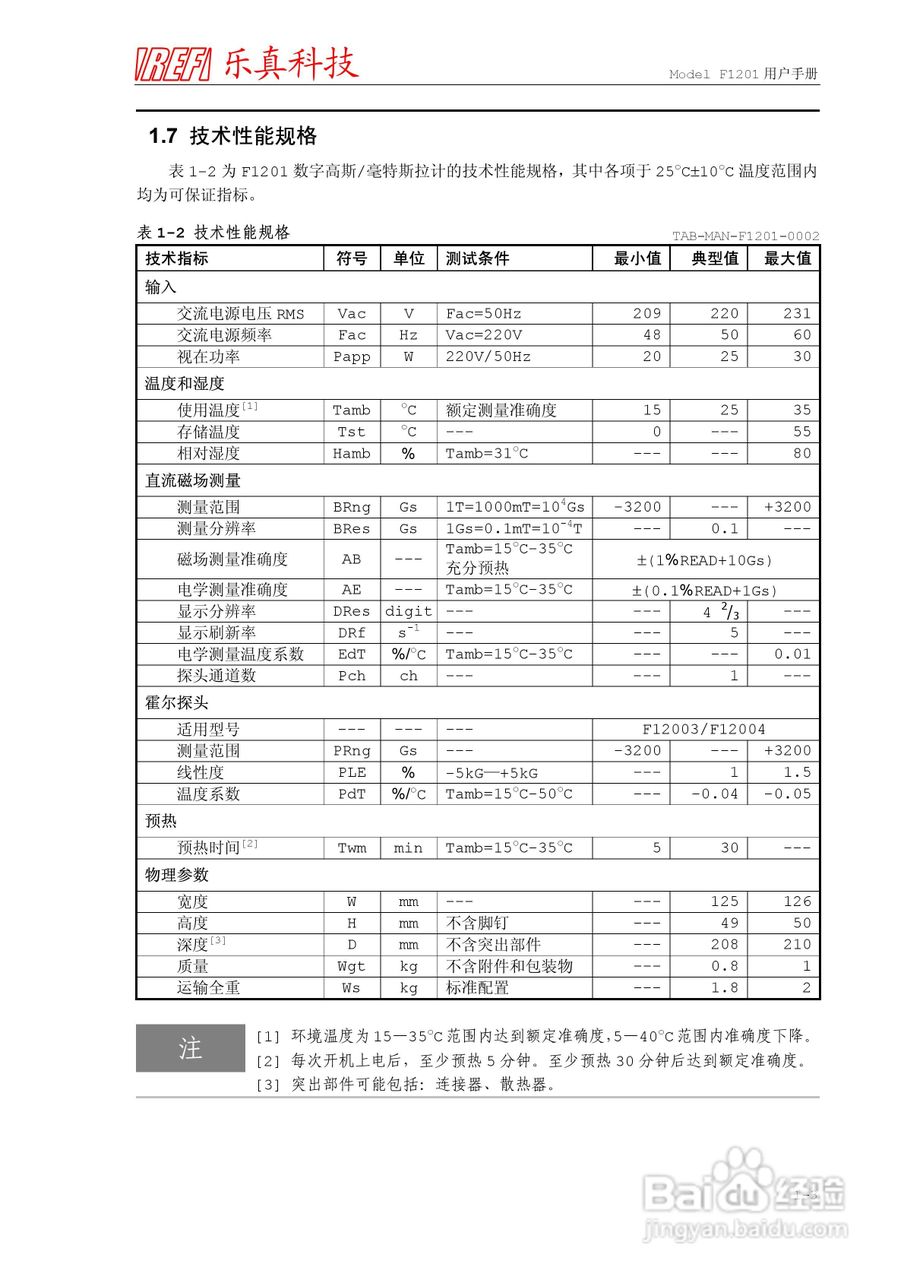 乐真科技程控高斯/特斯拉计 F1201 用户手册:[2]
