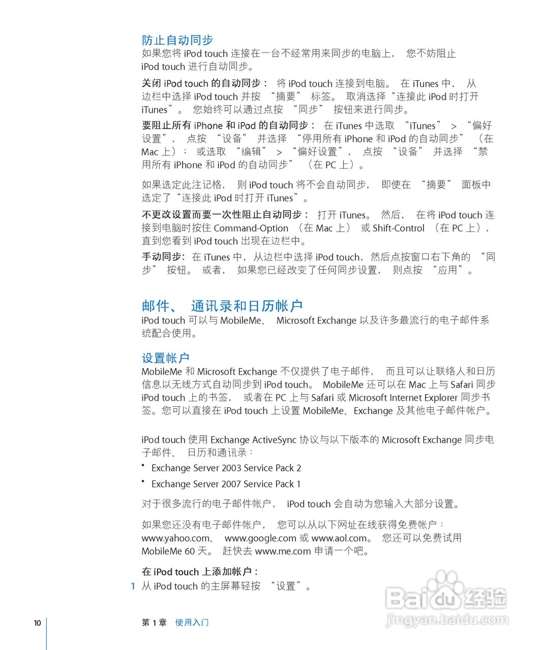 Apple苹果iPod touch 2.2(简体中文)手机说明书:[1]
