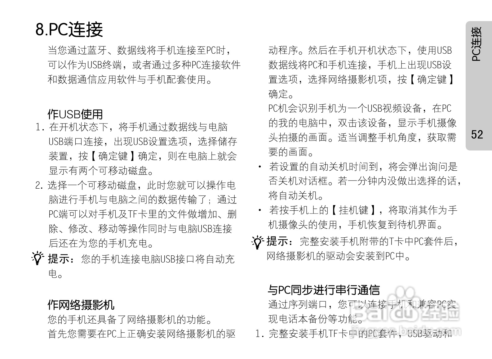 OPPO手机A201型说明书:[6]