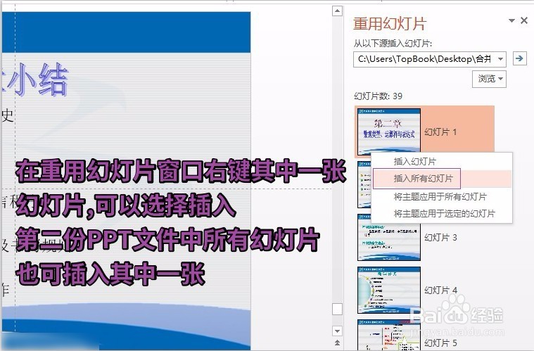 如何快速合并这多个个PPT文件
