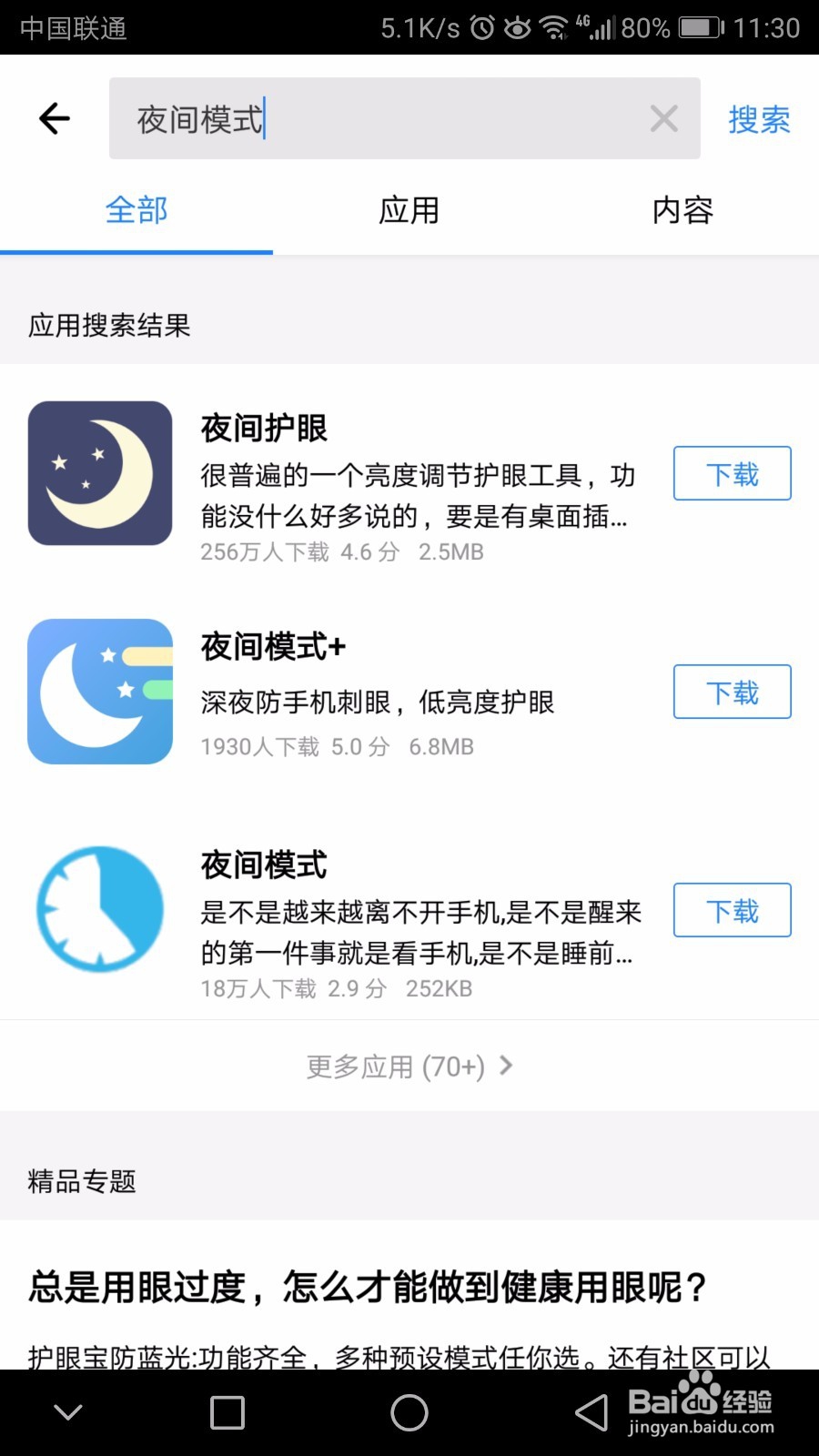 华为荣耀手机如何在夜间获得更舒适的显示效果