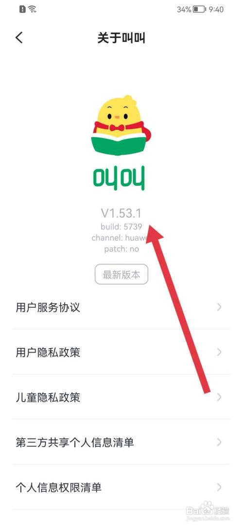 叫叫版本号如何查看