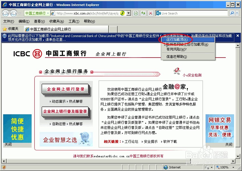 工行网银打不开怎么办