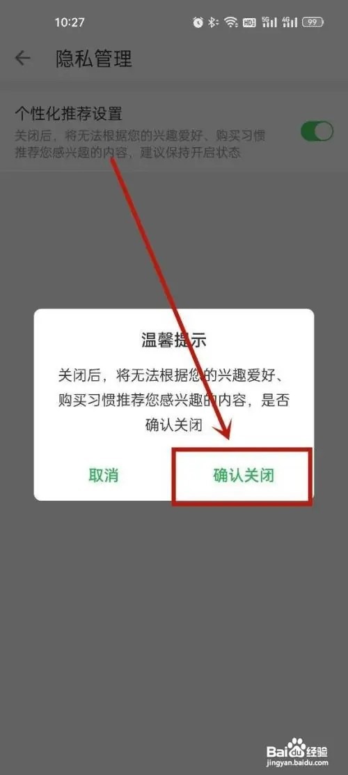在哪里关闭叮咚买菜app个性化推荐