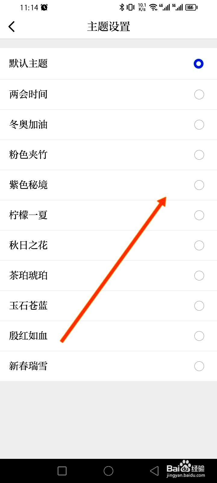 极目新闻app如何修改界面主题