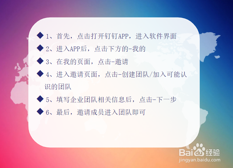 钉钉怎么创建企业团队