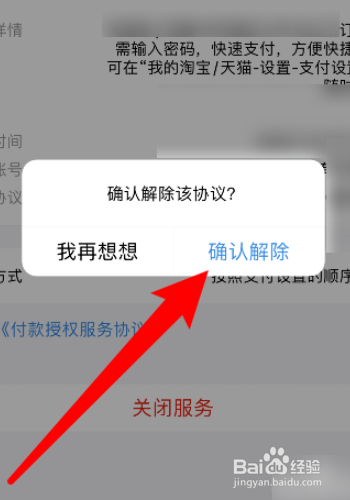 淘宝怎么关闭免密支付