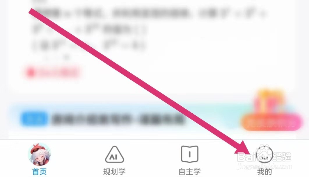 小鹰爱学APP如何进行软件设置