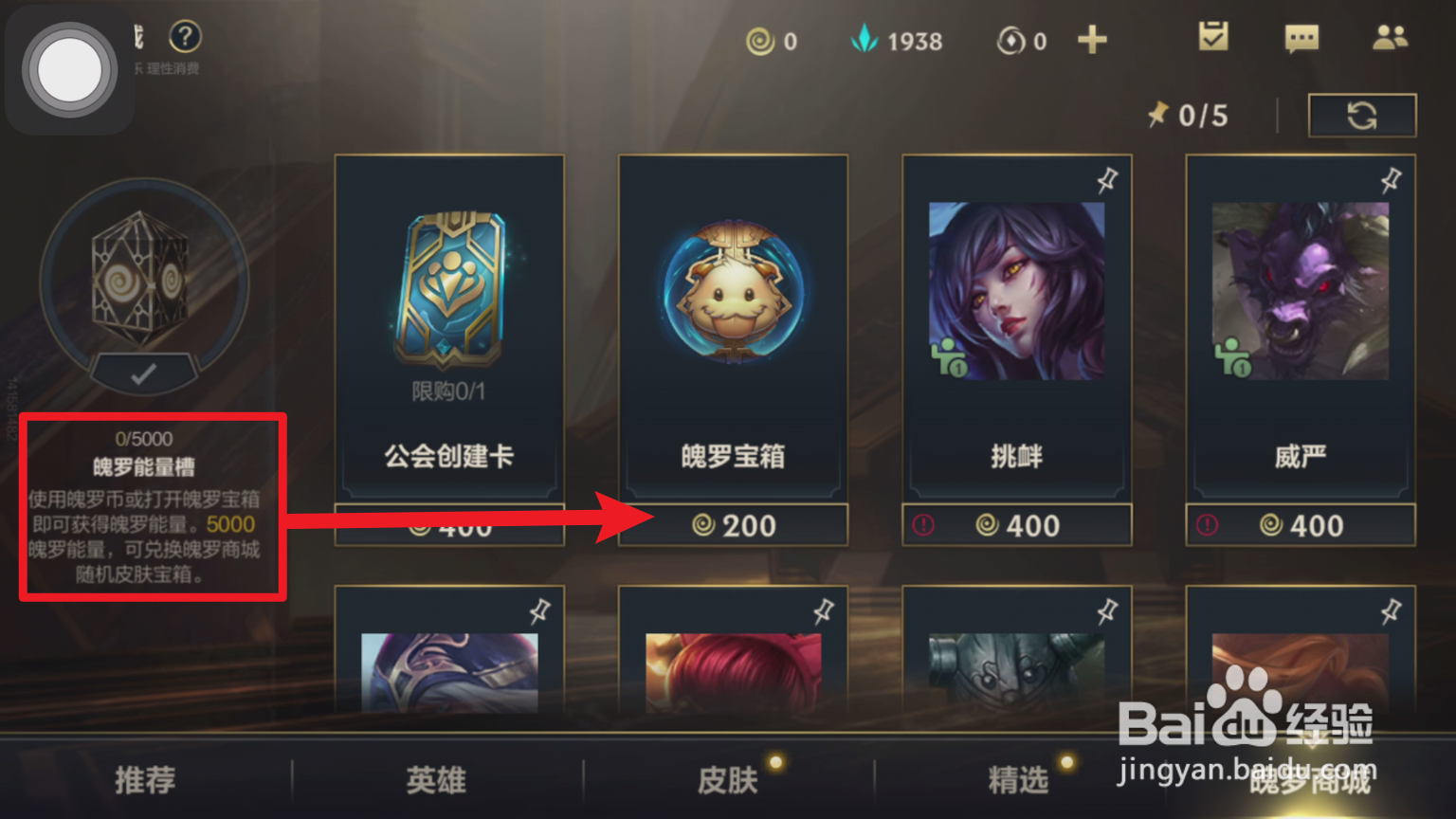 lol魄罗能量怎么得