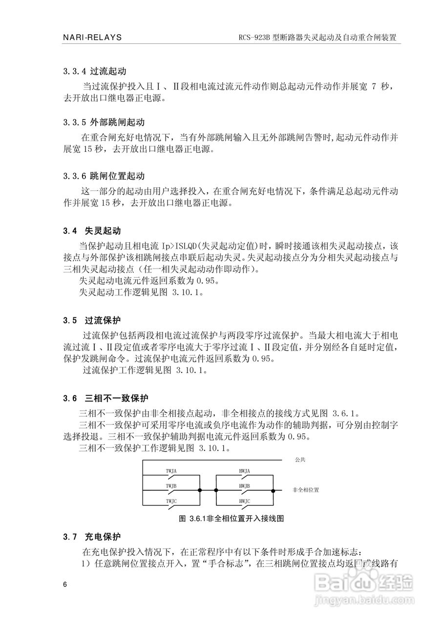 RCS-923B型断路器失灵起动及自动重合闸装置技术和使用:[1]