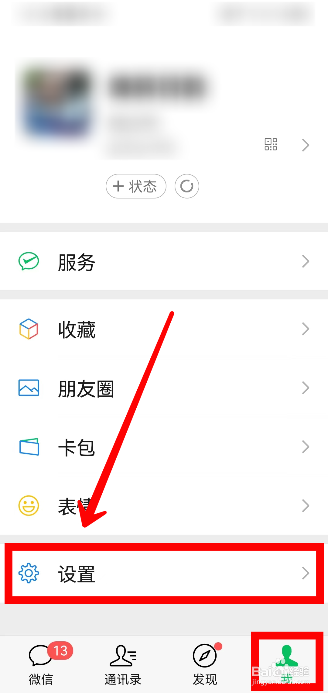 微信怎样开启新消息横幅通知