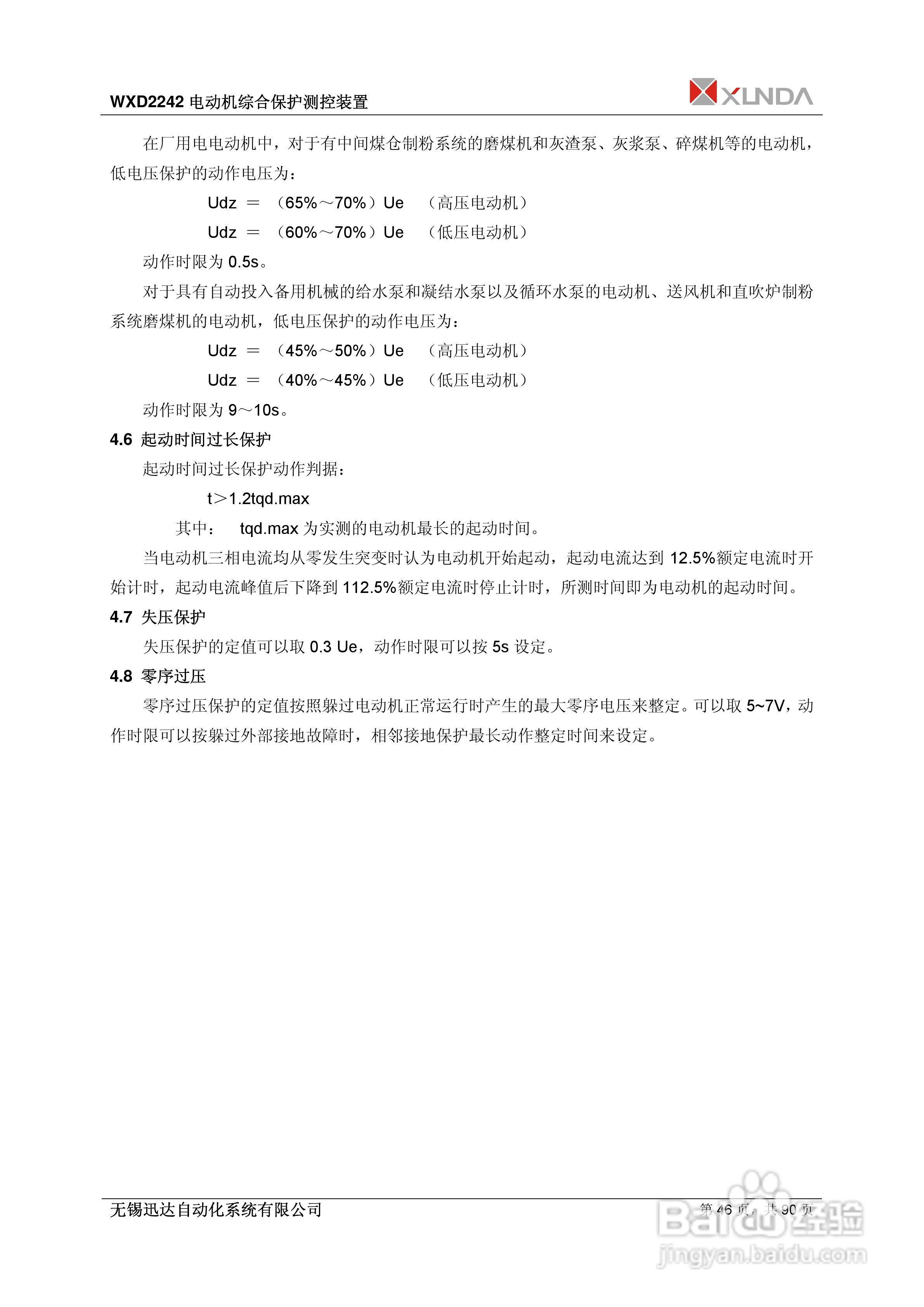 WXD2151电压互感器保护装置说明书:[5]