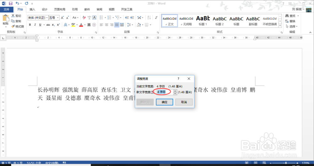 word中如何快速对齐姓名